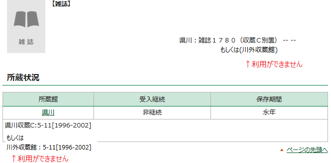 収蔵館記載あり雑誌利用できません上.png