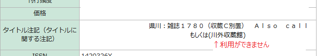収蔵館記載あり雑誌利用できません下.png