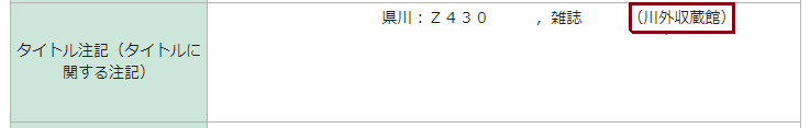川外収蔵館の説明画像2.png