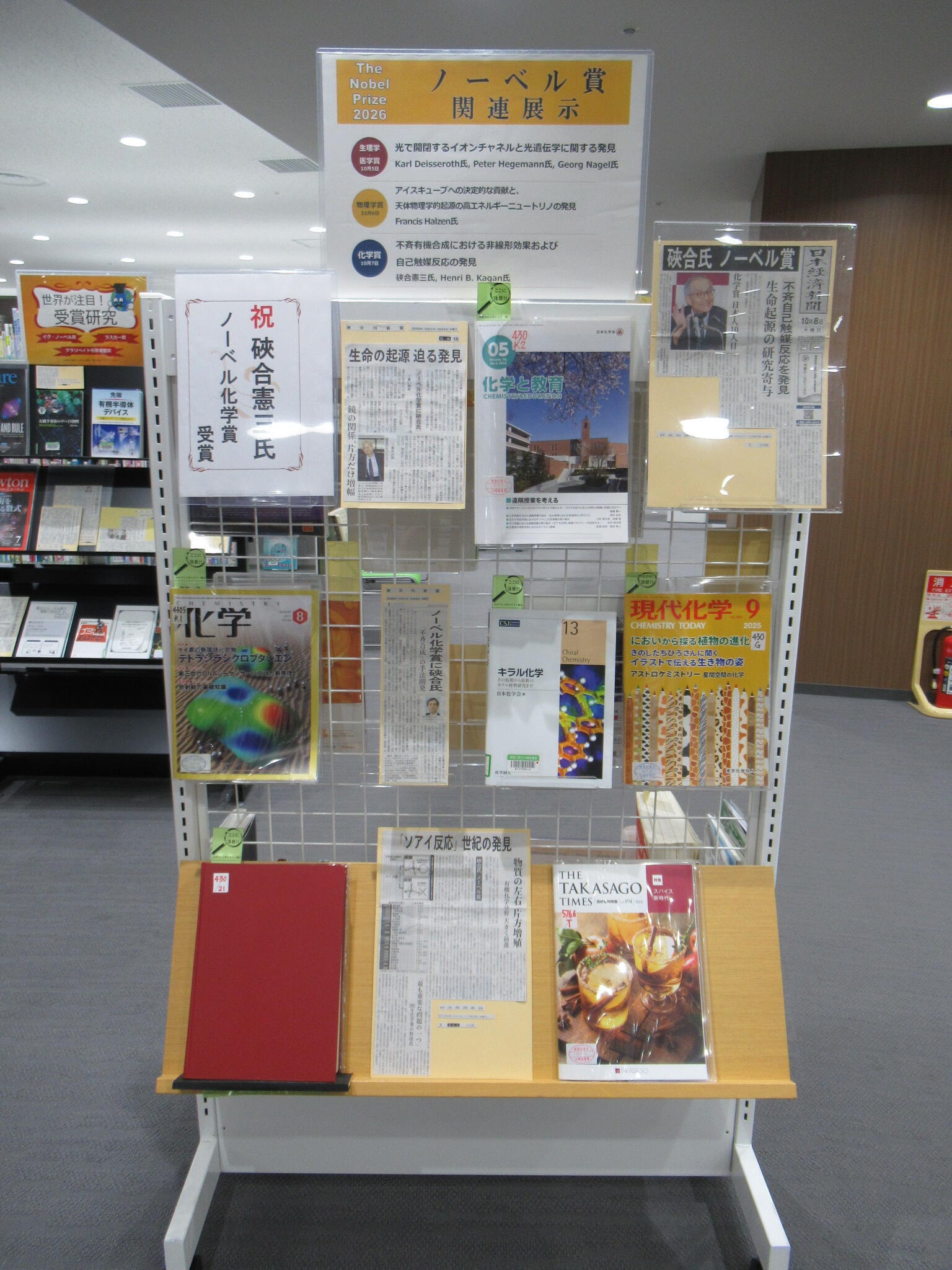 閲覧室内ミニ展示「ノーベル賞2026関連展示「昭和100年 ノーベル賞と日本の科学者」2」