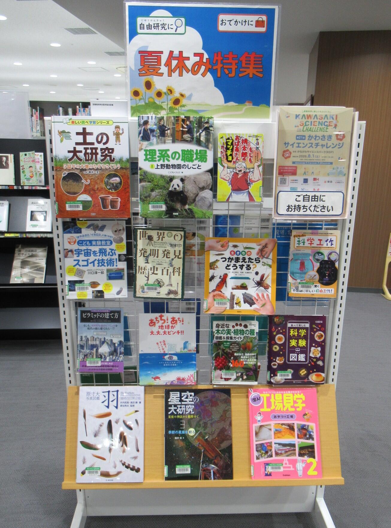 閲覧室内ミニ展示「夏休み特集」