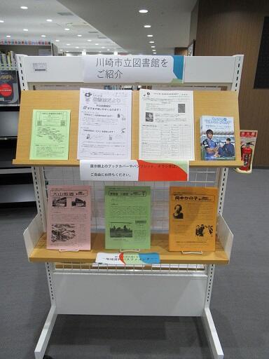 展示風景 チラシ等