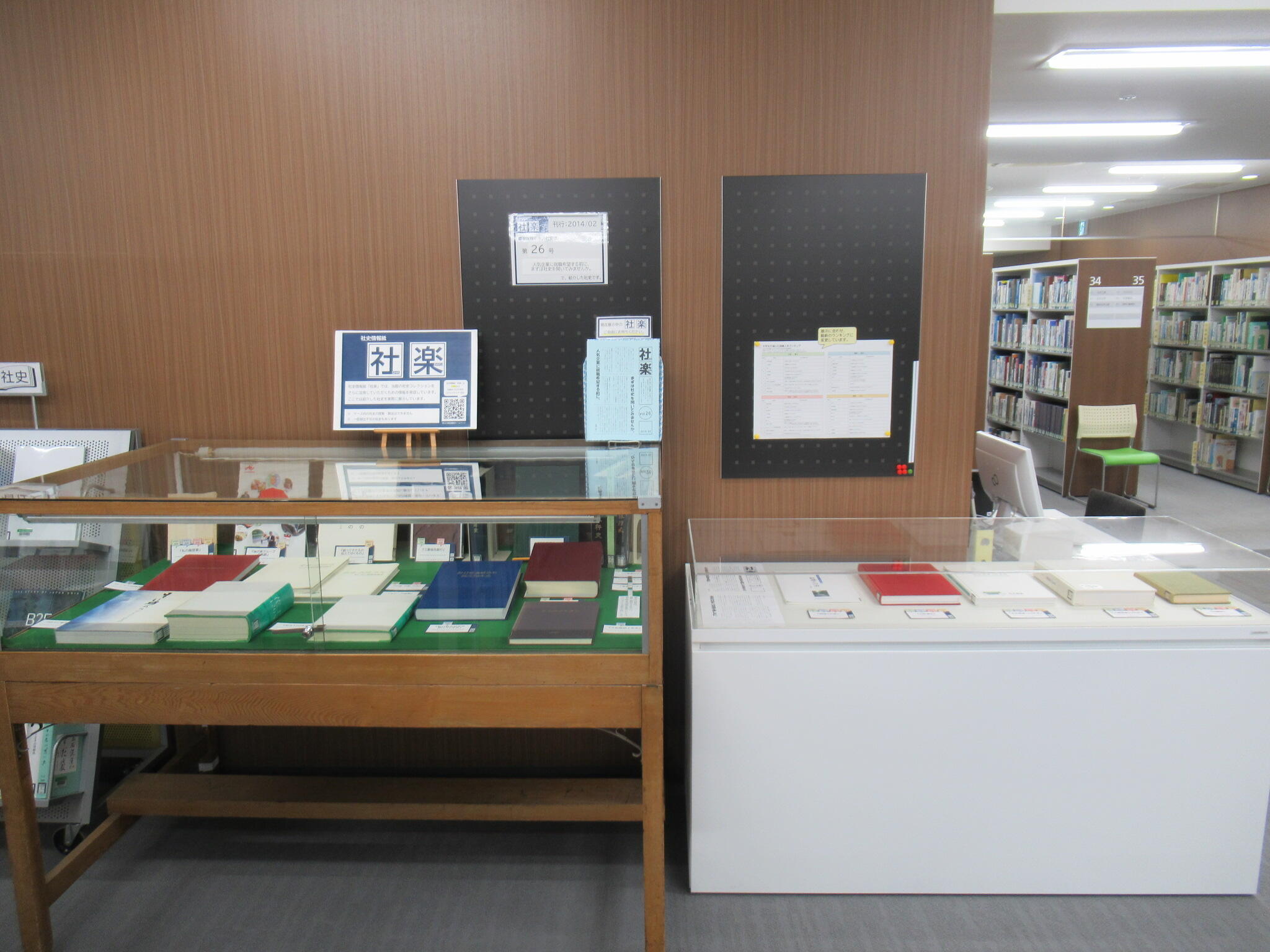 社史コーナー展示(社楽26号)