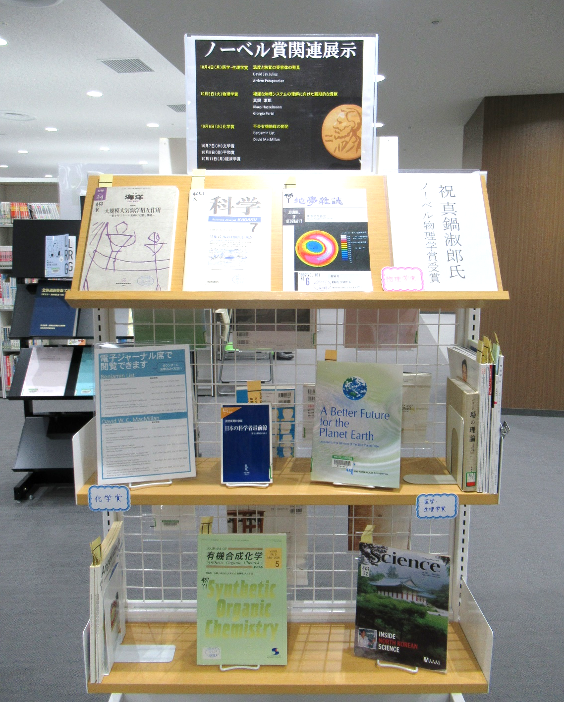 展示(ノーベル賞)