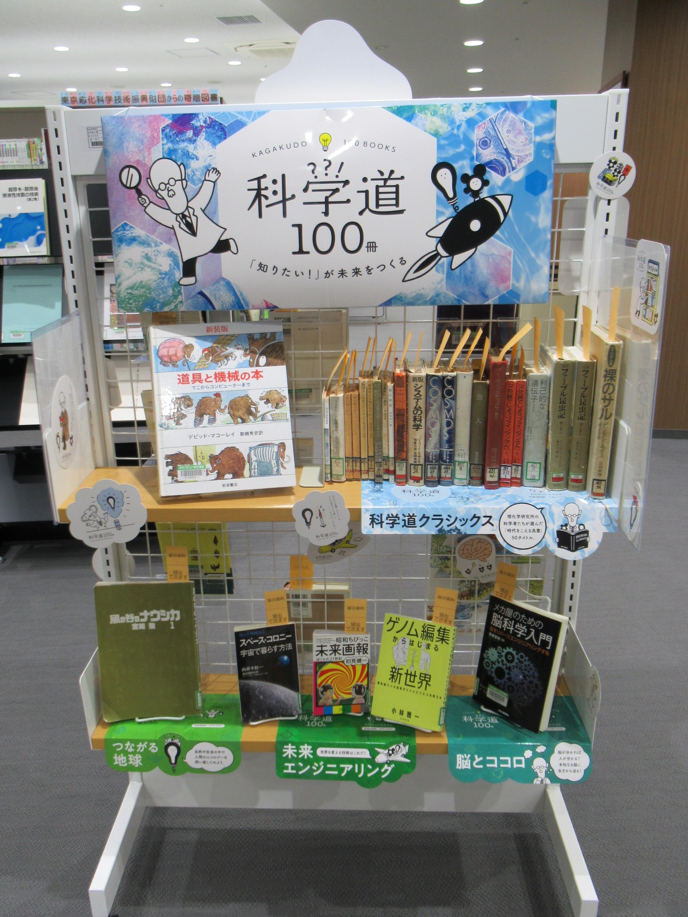 展示(科学道)