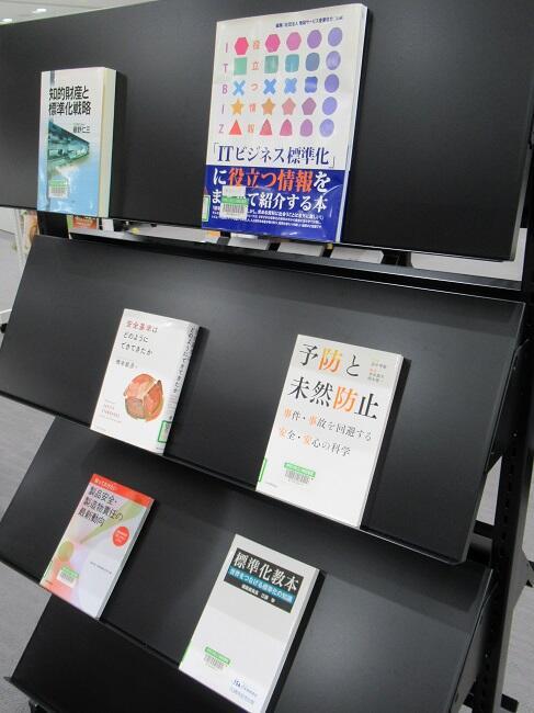 展示(産業標準化推進月間2)