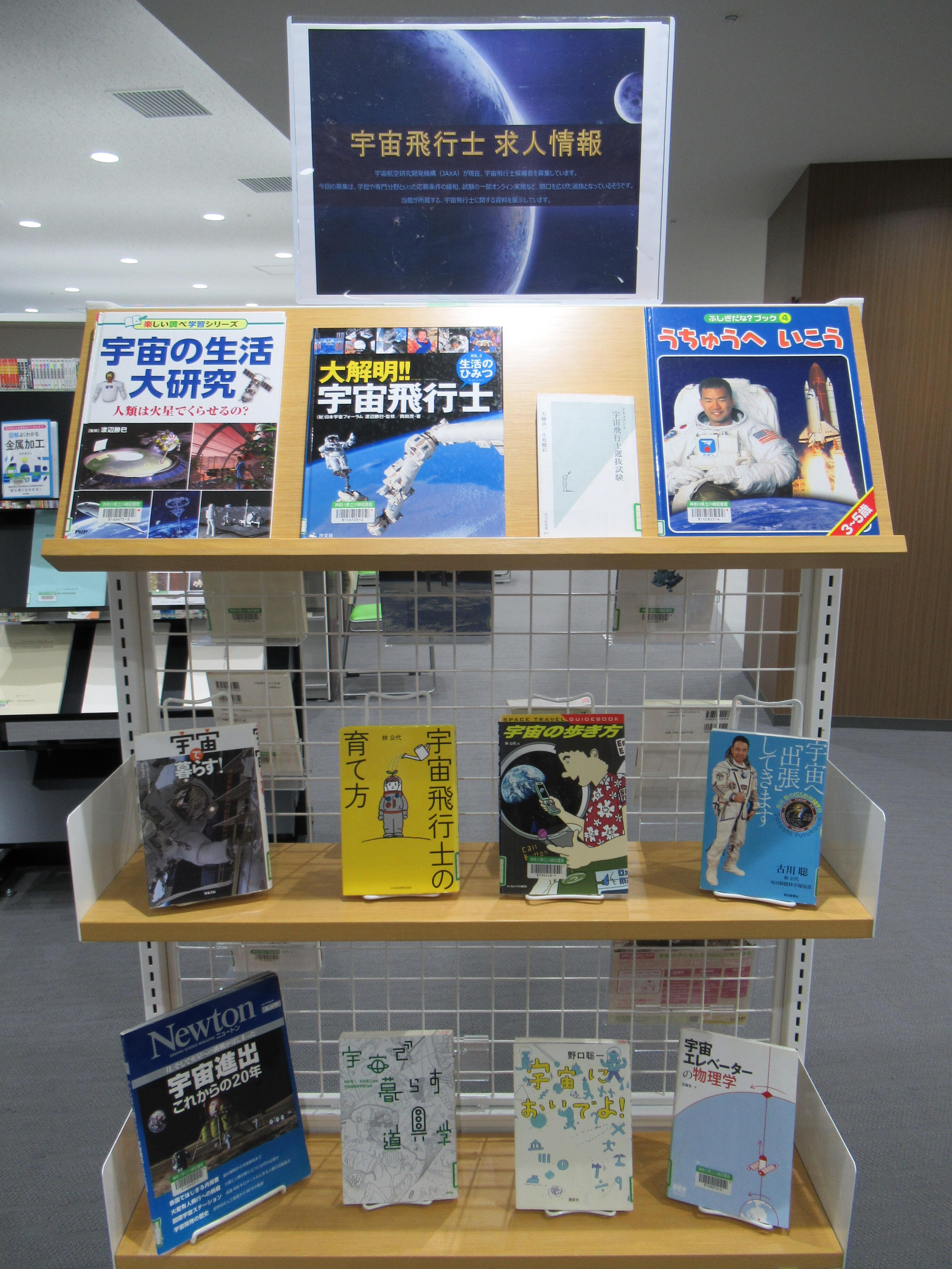展示(宇宙飛行士)