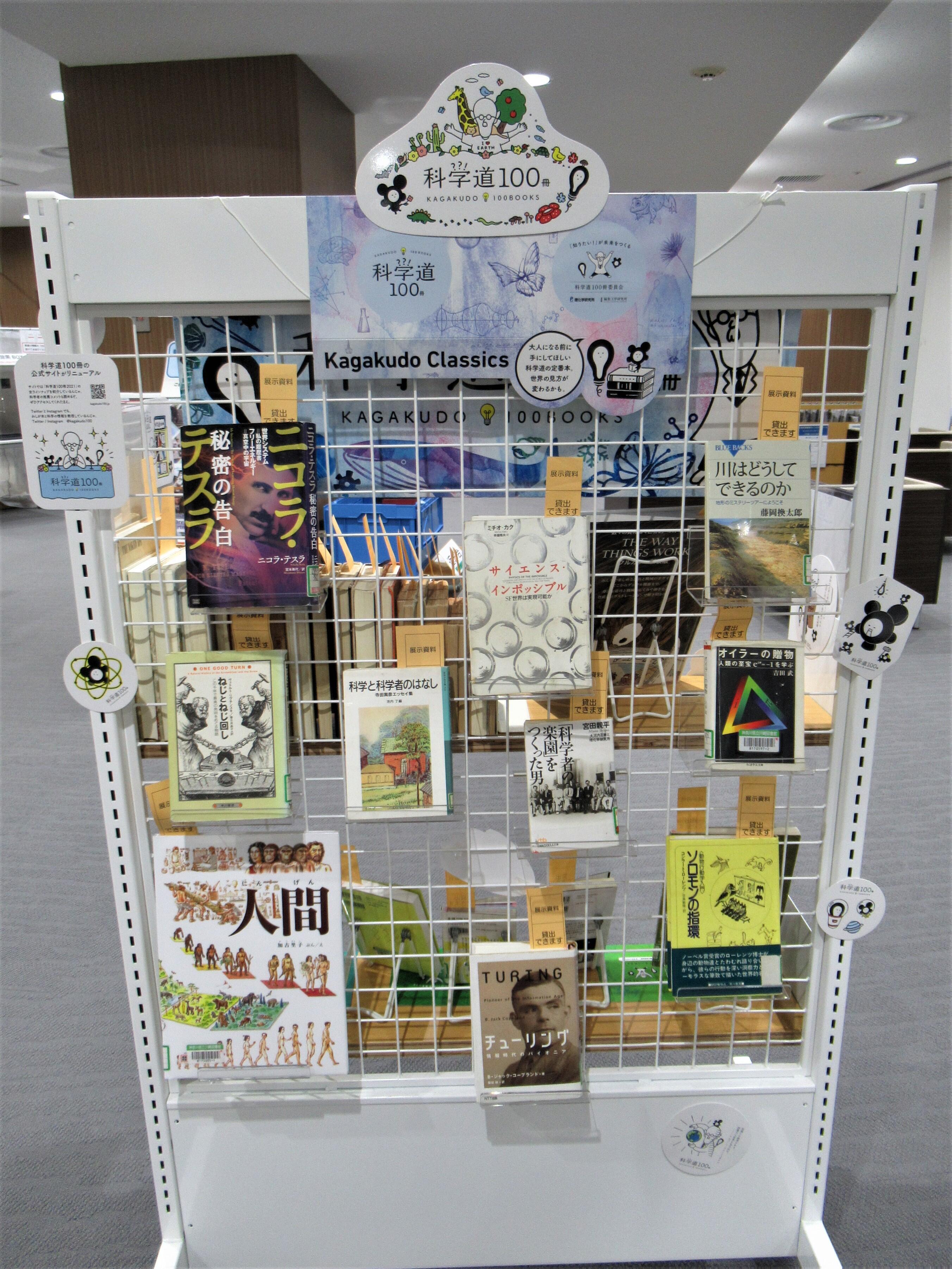 展示(科学道2)