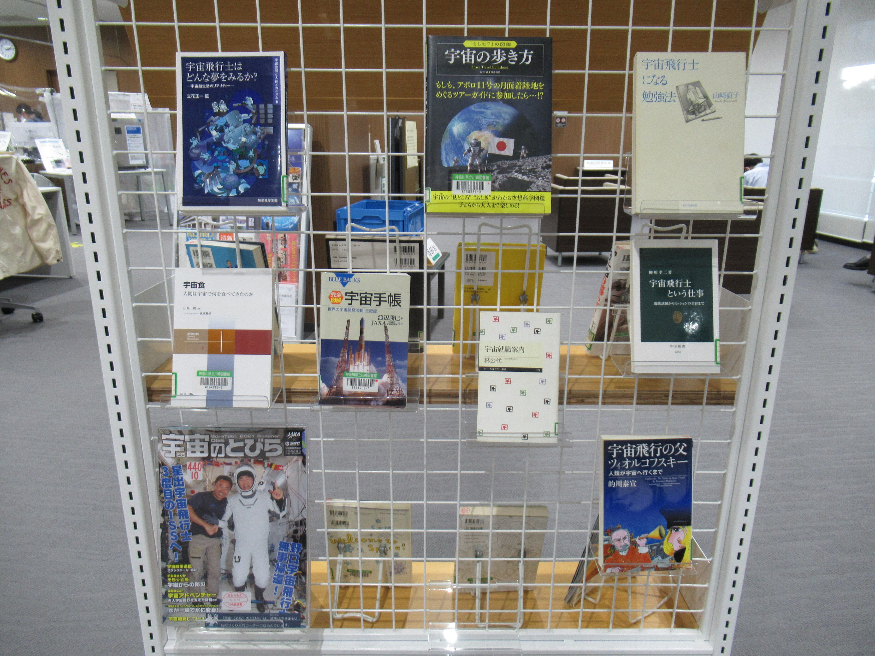 展示(宇宙飛行士2)