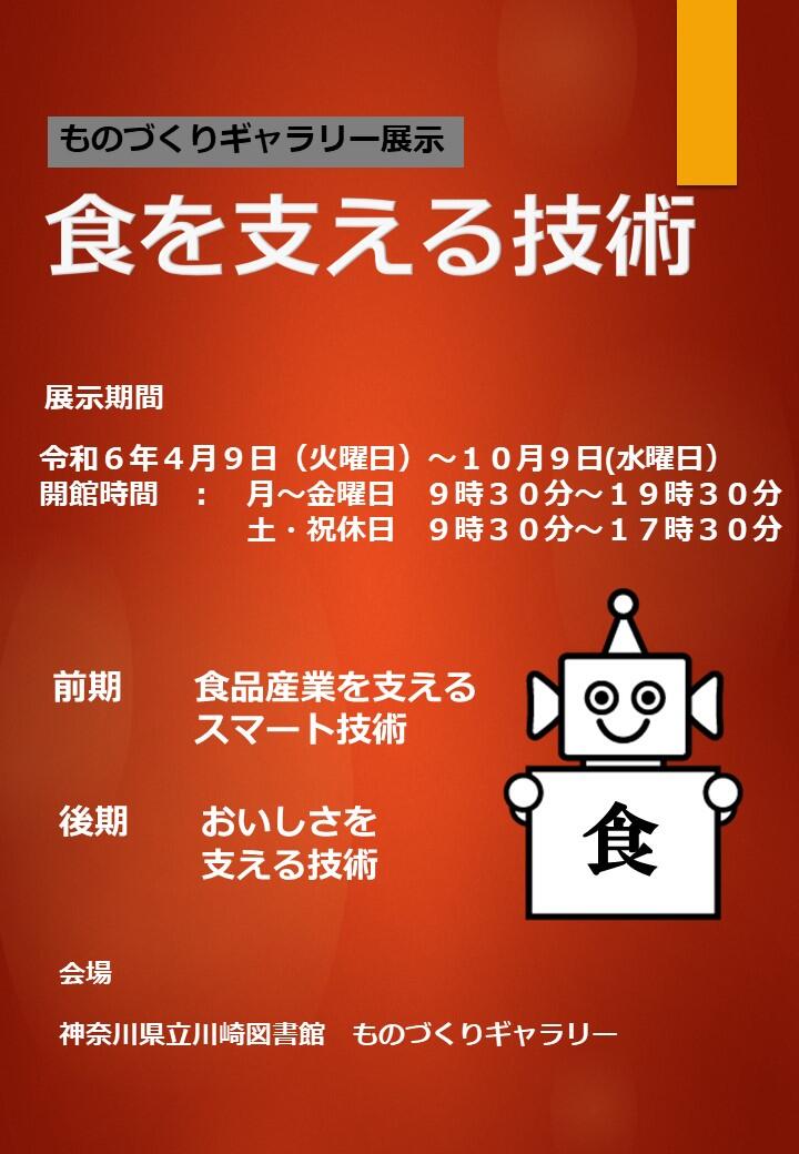 「食を支える技術」タイトル画像