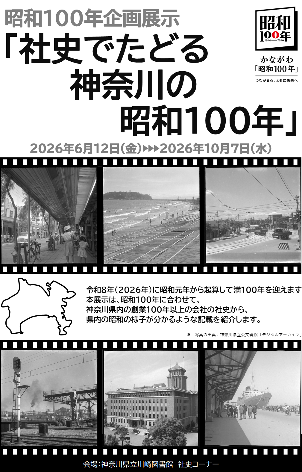 昭和100年企画展示ポスター