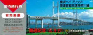 画像:記念通行券