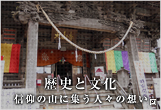 歴史と文化