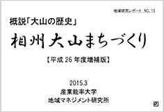 相州大山　まちづくり