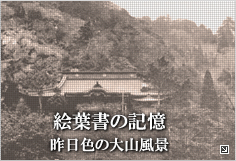 絵葉書の記憶