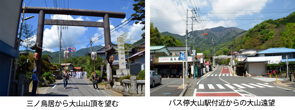 三ノ鳥居から大山山頂を望む/バス停大山駅府機関からの大山望遠