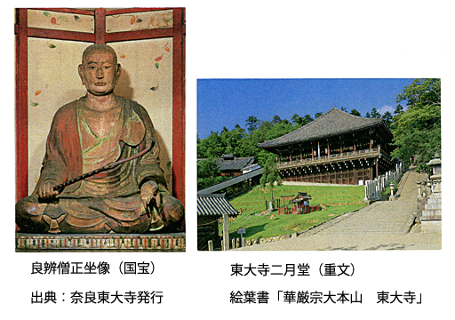 良辨僧正座像/東大寺二月堂