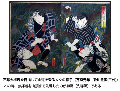 大山を登る人々の様子（歌川豊国）