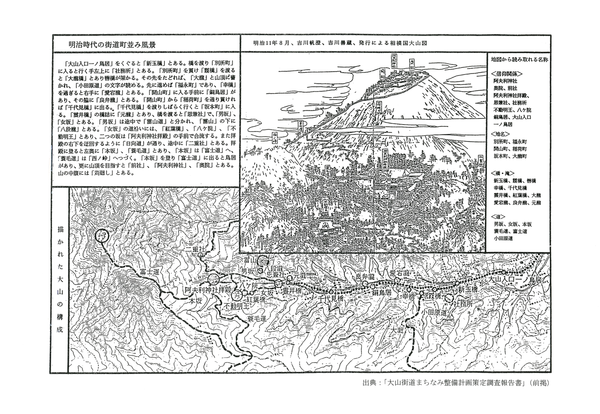 meijiki_machinami.png