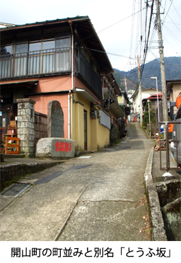開山町