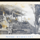 相刕大山邨葡ｸ御本・谀(相州大山絶頂本社・・・現在の「阿夫利神社上社」)