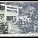 追分・戟i追分社・・・現在の「八意思兼神社」）