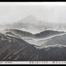 大山ヨリ冨士遠望
