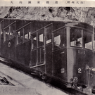 大山鋼索鉄道車両（汽車会社製）