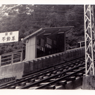 不動前駅（現在の「大山寺駅」）　当初は谷側ホームのみであった