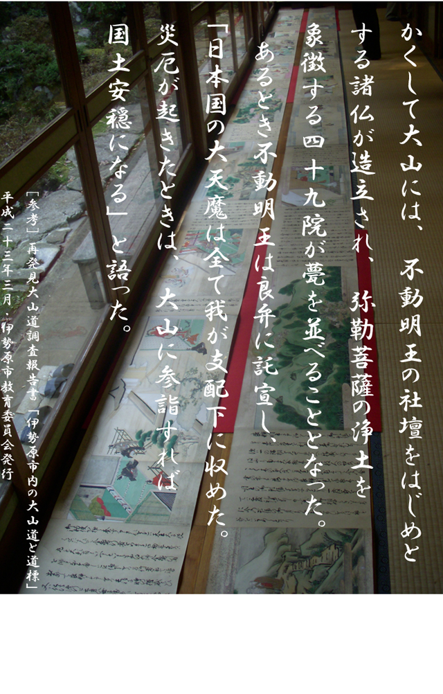 大山寺縁起絵巻十頁