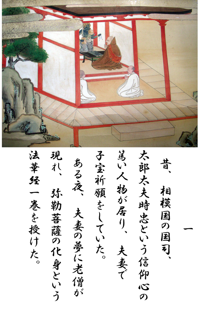 大山寺縁起絵巻二頁