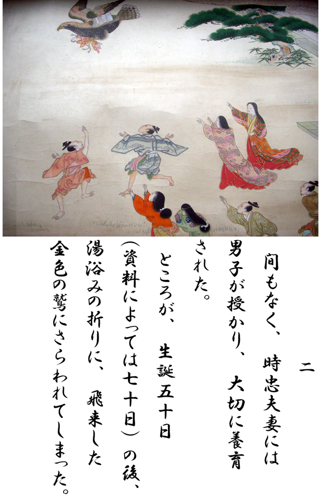 大山寺縁起絵巻三頁