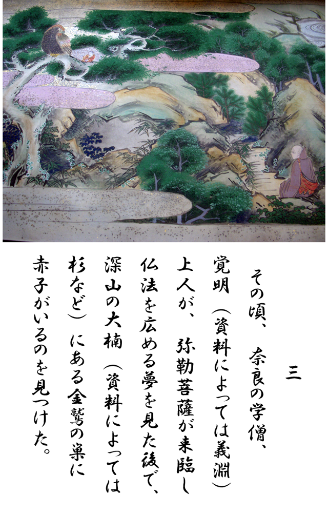 大山寺縁起絵巻四頁