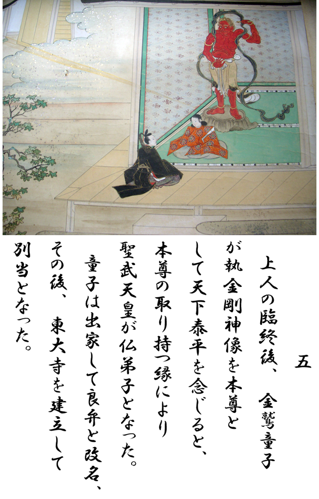 大山寺縁起絵巻六頁