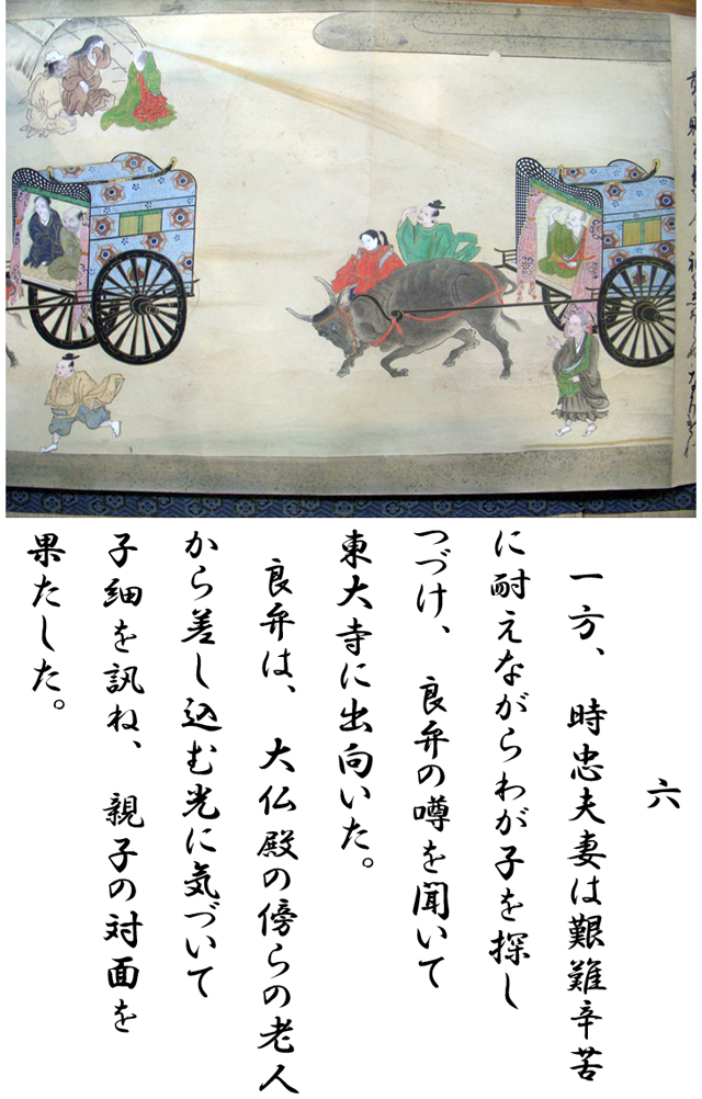大山寺縁起絵巻七頁