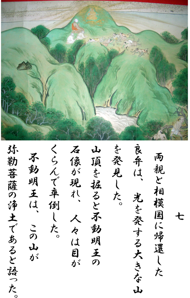 大山寺縁起絵巻八頁