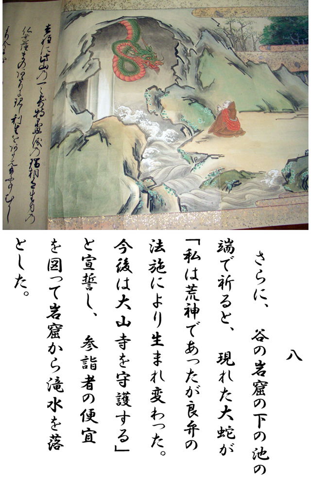 大山寺縁起絵巻九頁