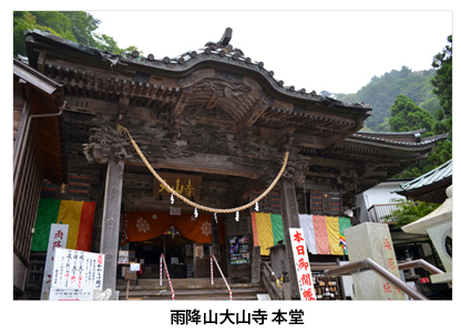 大山寺