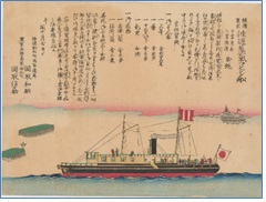 「横浜東京往返蒸気フンジン船」