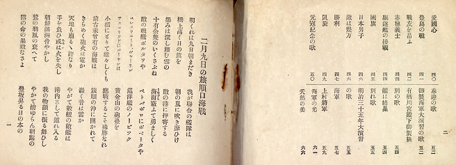 吾妻軍歌集より中身