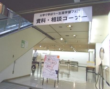 大学の資料配付/学び相談コーナーの様子