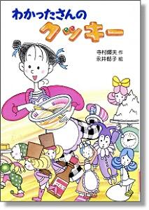 わかったさんのクッキー書影.jpg