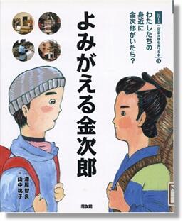 よみがえる金次郎 書影.jpg