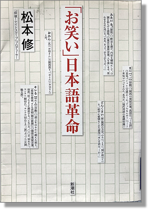 お笑い日本語革命書影.png