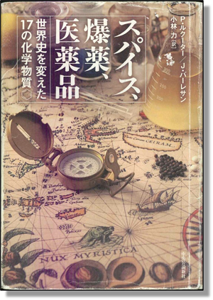 スパイス爆薬医薬品書影.png