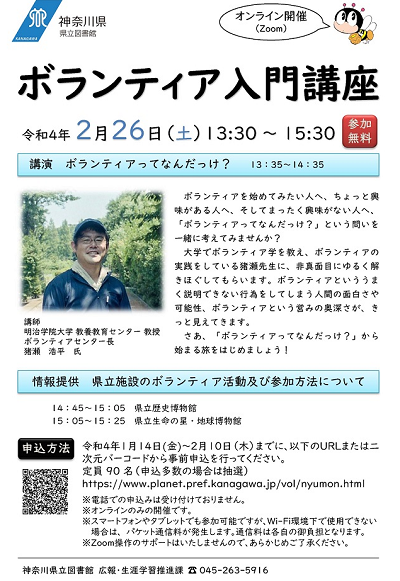 ボランティア入門講座 ちらし