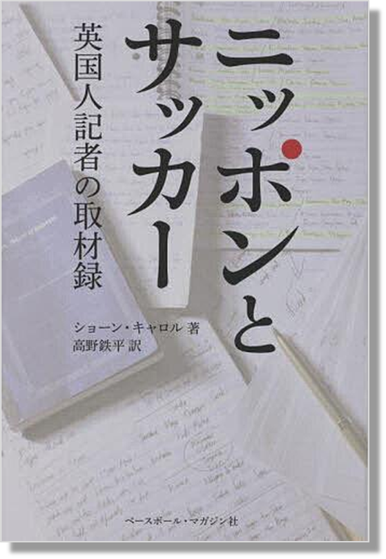 ニッポンとサッカー書影