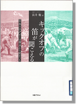 キックオフの笛が聞こえる書影.png