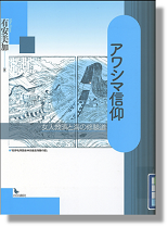 アワシマ信仰書影