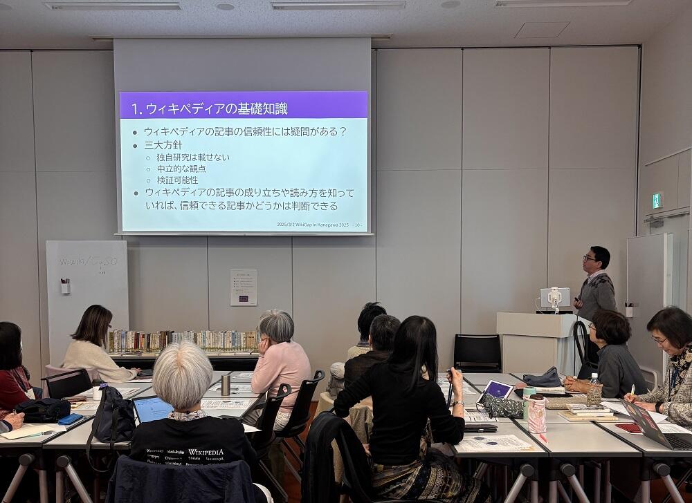 「WikiGap in Kanagawa 2025」の様子